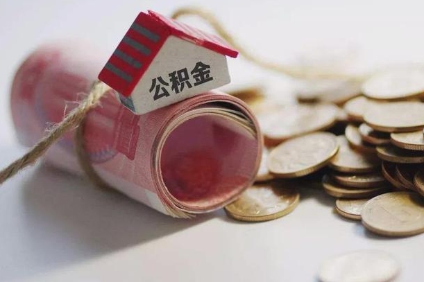 秦皇岛公积金贷款app不看征信（公积金贷款不看征信不看流水是什么意思）