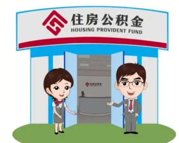 秦皇岛北京大额公积金代办提取（北京住房公积金大额提取）
